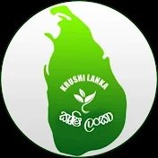 Krushi Lanka - කෘෂි ලංකා