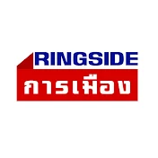 Ringsideการเมือง