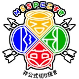 【非公式】MSSPここすき【切り抜き】