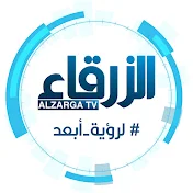 قناة الزرقاء - Alzrga TV