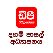 DP Education - දහම් පාසල් අධ්‍යාපනය