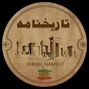 TarikhNameh تاریخنامه