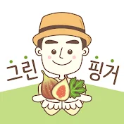 청년농부 그린핑거