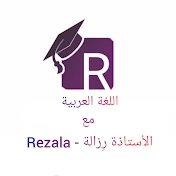 الأستاذة رزالة - Rezala