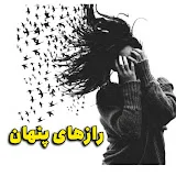 داستان های پنهان