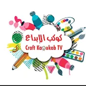 Craft Kaoukab TV كوكب الإبداع