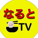 なると麺TV  Naruto noodle TV