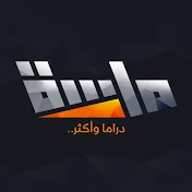 قناة ماسة