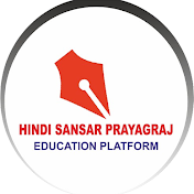 Hindi Sansar Prayagraj
