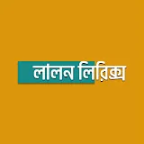 Lalon Lyrics