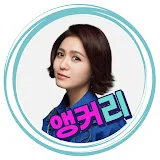 앵커리의 똑TV