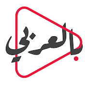 بس بالعربي | basbelarabi