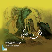 حسين صالح - Topic