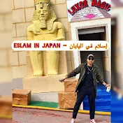 Eslam In Japan - إسلام في اليابان