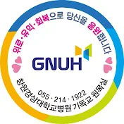 창원경상국립대학교병원 기독교원목실