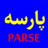 Parse  پارسه