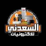 السعدنى للالكترونياتAl-Saadani Electronics