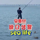 바다생활(sealife)