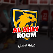 غرفة الأهلى -  Al Ahly Room