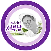 뚜벅뚜벅 서부남