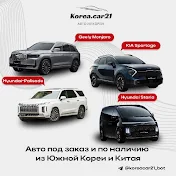 Korea.Car21 Авто под заказ из Южной Кореи и Китая