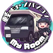 軽キャンバンコンMy Room