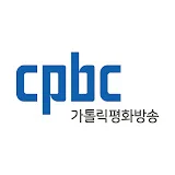 cpbcTV가톨릭콘텐츠의모든것