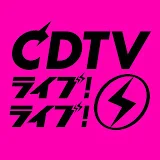 CDTV 公式YouTube