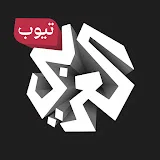 AlarabyTube - العربي تيوب