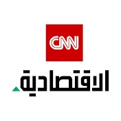 CNN Business Arabic الاقتصادية CNN