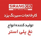 کارخانجات سیرنگ یزد