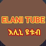 Elani tube