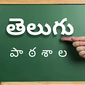 Telugu Pathashaala