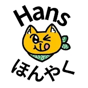 Hans Channel