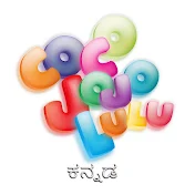 Coco Jojo Lulu - Kannada