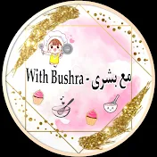 مع بشرى - with bushra