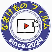 なまけものフィルム