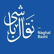 Naghal Bashi نقال باشی
