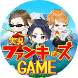 ファンキーズGAME