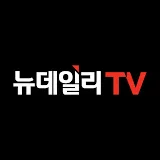 뉴데일리TV