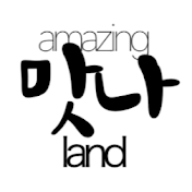 어메이징맛나랜드 amazingmatnaland