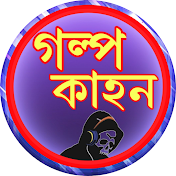 Golpo Kahon