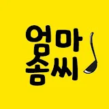 엄마솜씨