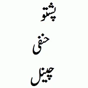 Pashto Hanafi channel