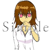 Simple 〜プログラミング〜