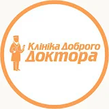 Клiнiка Доброго Доктора