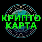 КРИПТО КАРТА