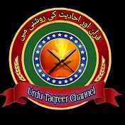 Urdu Taqreer Channel