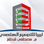 ليبيا للتصميم الهندسي