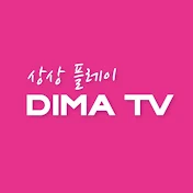 DIMA TV_디마티비